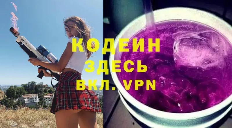 Кодеиновый сироп Lean Purple Drank  блэк спрут ссылки  Бабаево  купить наркотики цена 